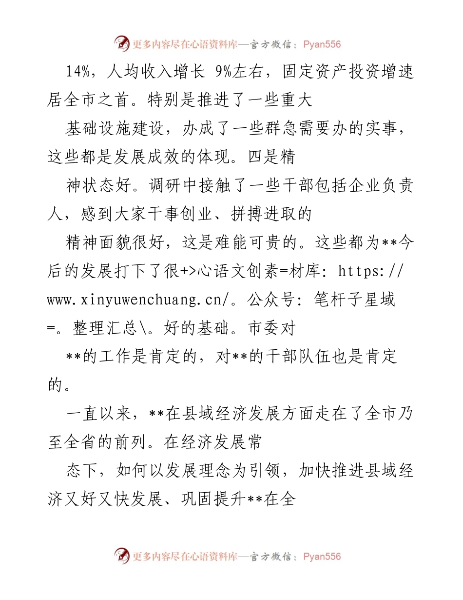 [调研报告] 经济发展调研 - __县域经济发展调研总结与思考.docx_第2页