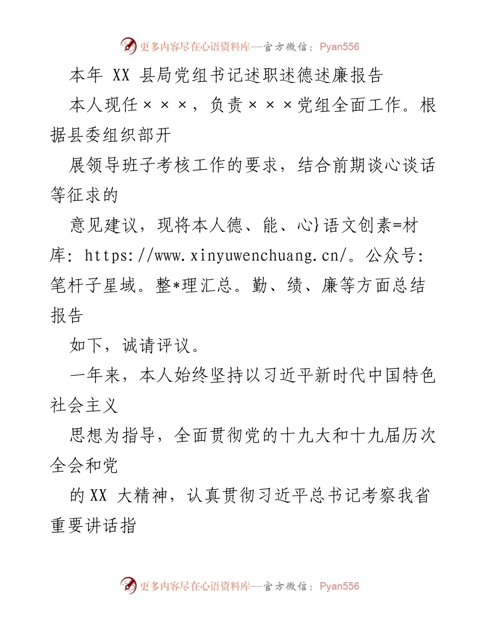 [述职报告] XX县局党组书记述职 - 2023年度述职述德述廉报告.docx_第1页