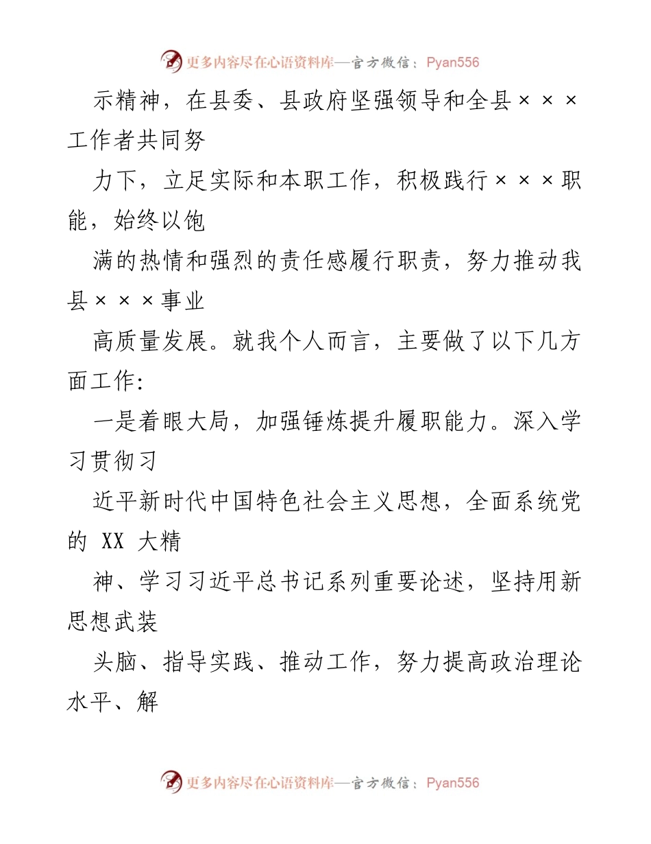 [述职报告] XX县局党组书记述职 - 2023年度述职述德述廉报告.docx_第2页