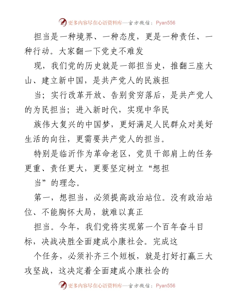[辅导报告] 开学典礼 - 党员干部的担当意识与责任.docx_第2页