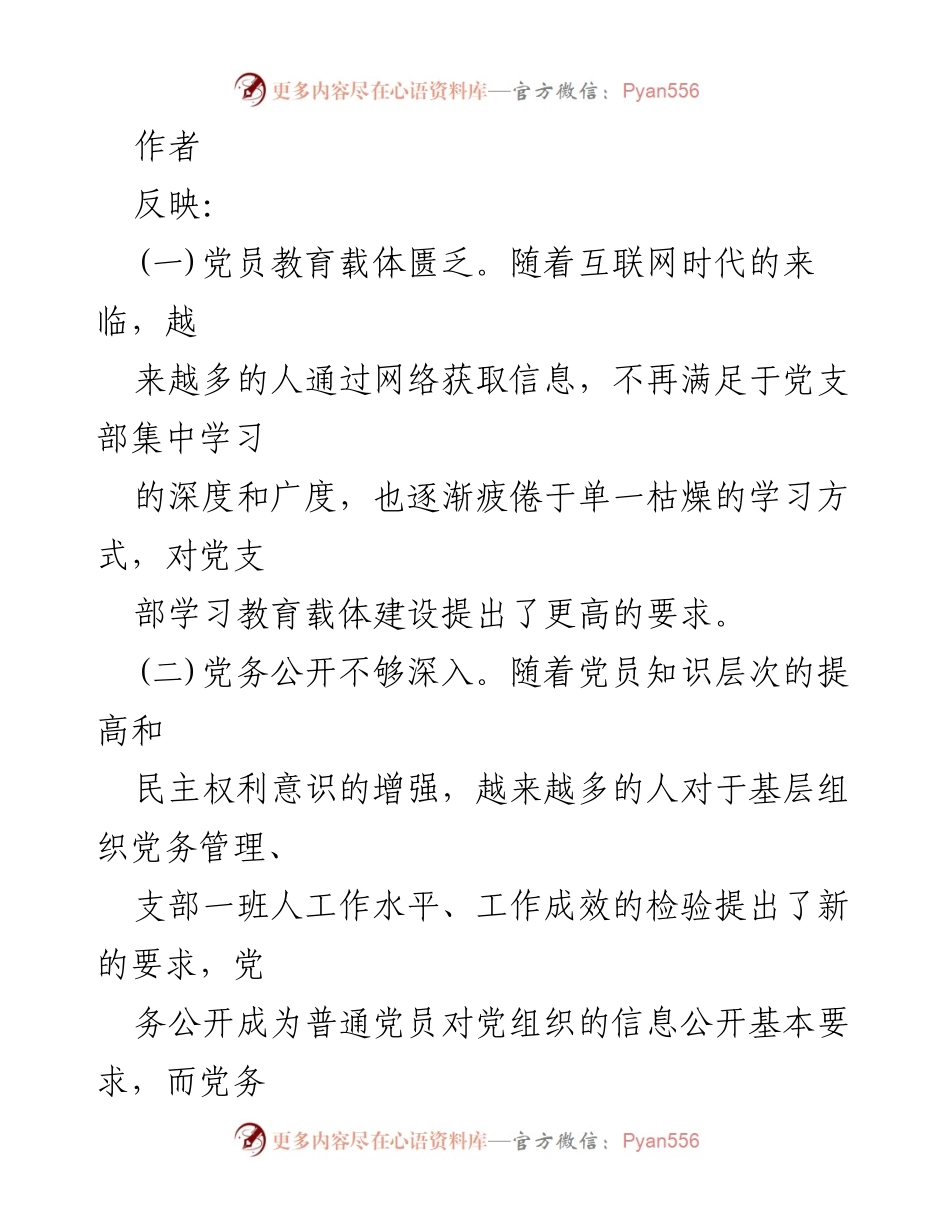 [调研报告] 某某公司党建工作 - “互联网+党建”背景下的党员教育需求调研报告.docx_第2页