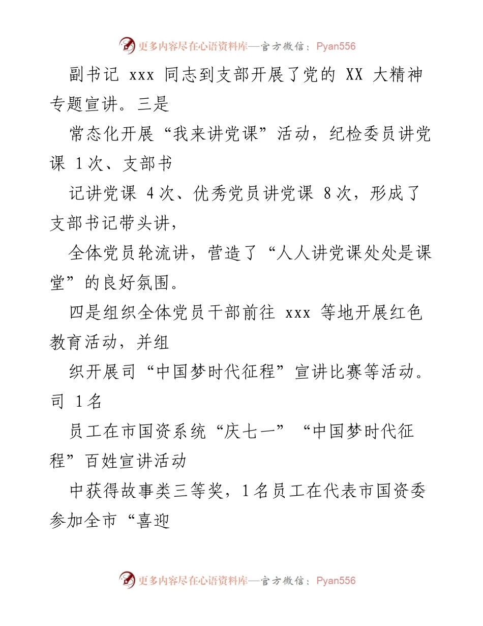 [述职报告] 党建工作 - 2022年度基层党建工作述职报告_6.docx_第2页