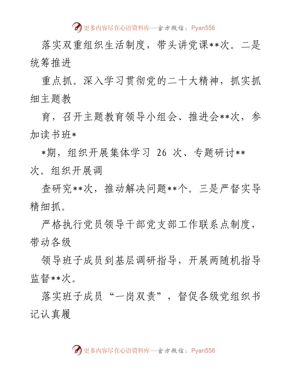 [述职报告] 区委书记 - 2023年度基层党建工作述职报告.docx_第2页