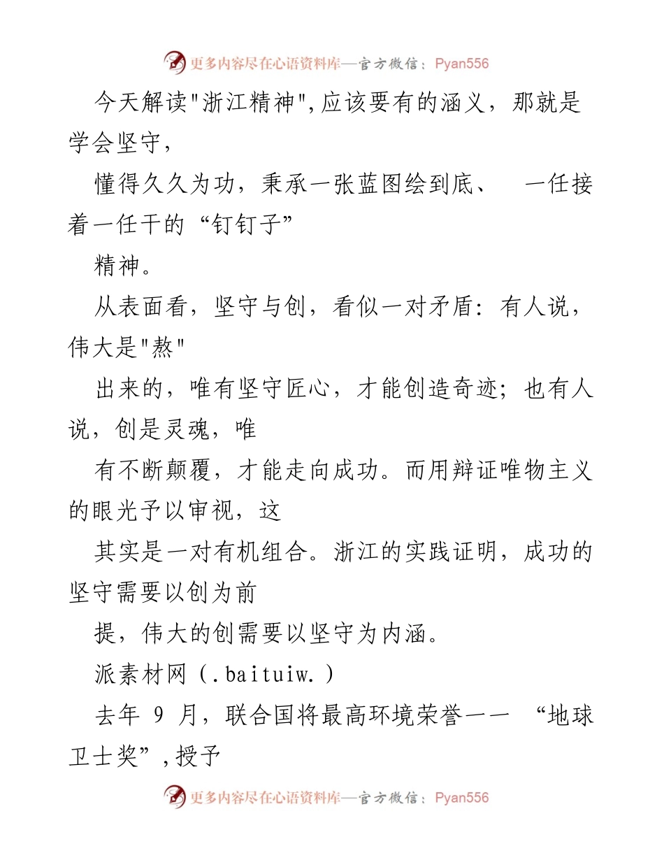 [调研报告] 浙江乡村振兴 - 浙江“千万工程”的坚守与创新启示.docx_第2页