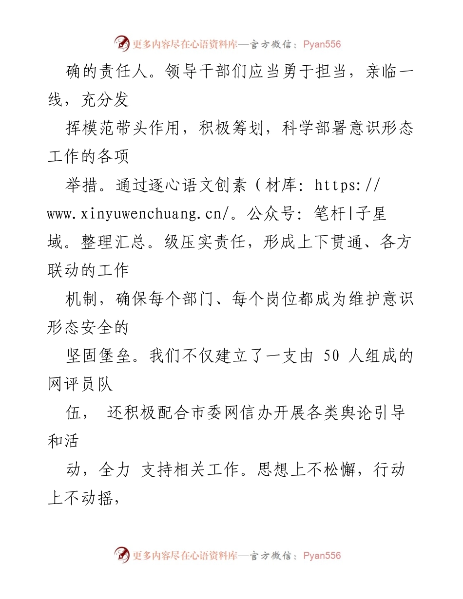 [调研报告] 意识形态工作总结 - 上半年意识形态工作分析与推进情况报告.docx_第2页