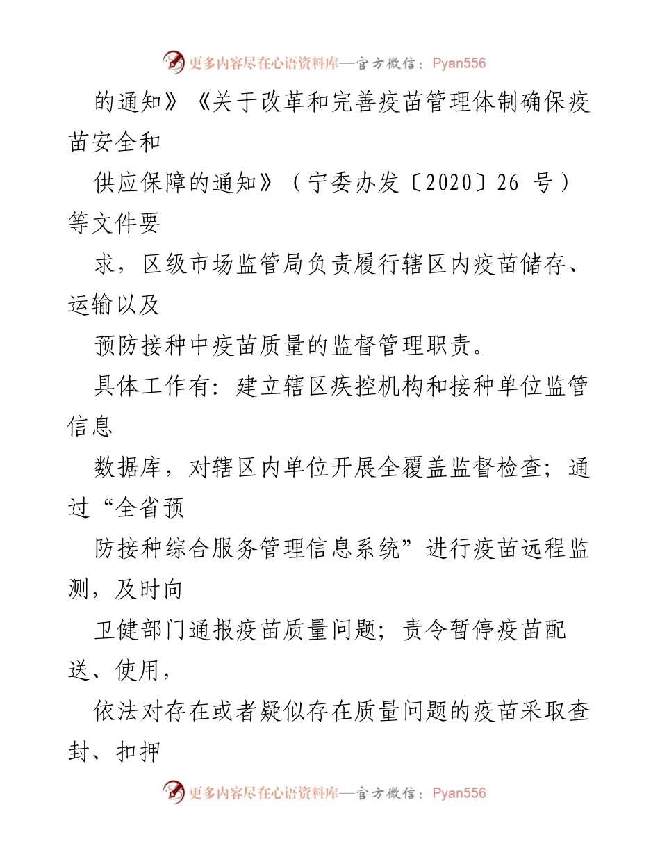 [调研报告] 疫苗质量监管 - XX区疫苗质量监管工作专题汇报.docx_第2页