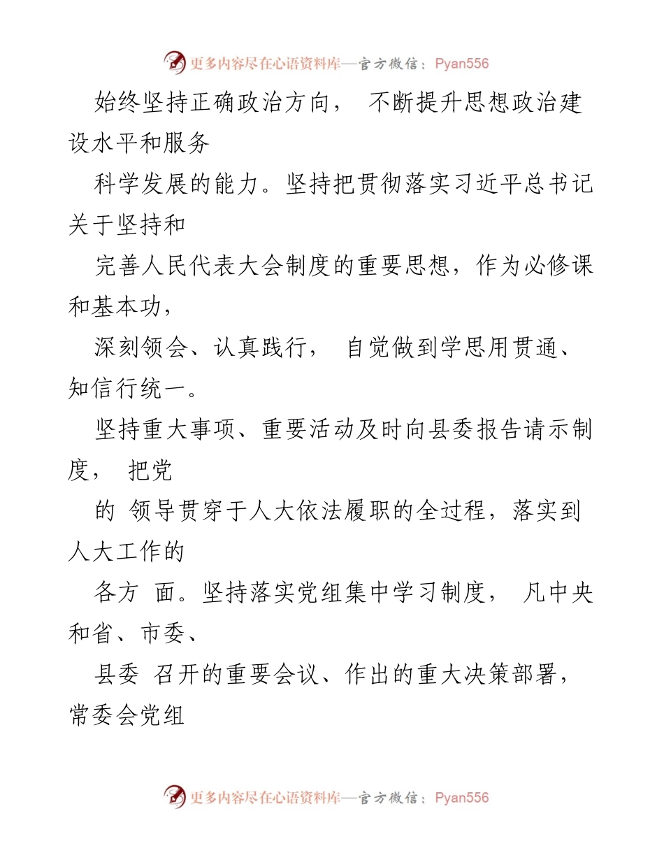 [述职报告] 县人大工作总结 - 县人大主任履职与廉洁自律报告.docx_第2页