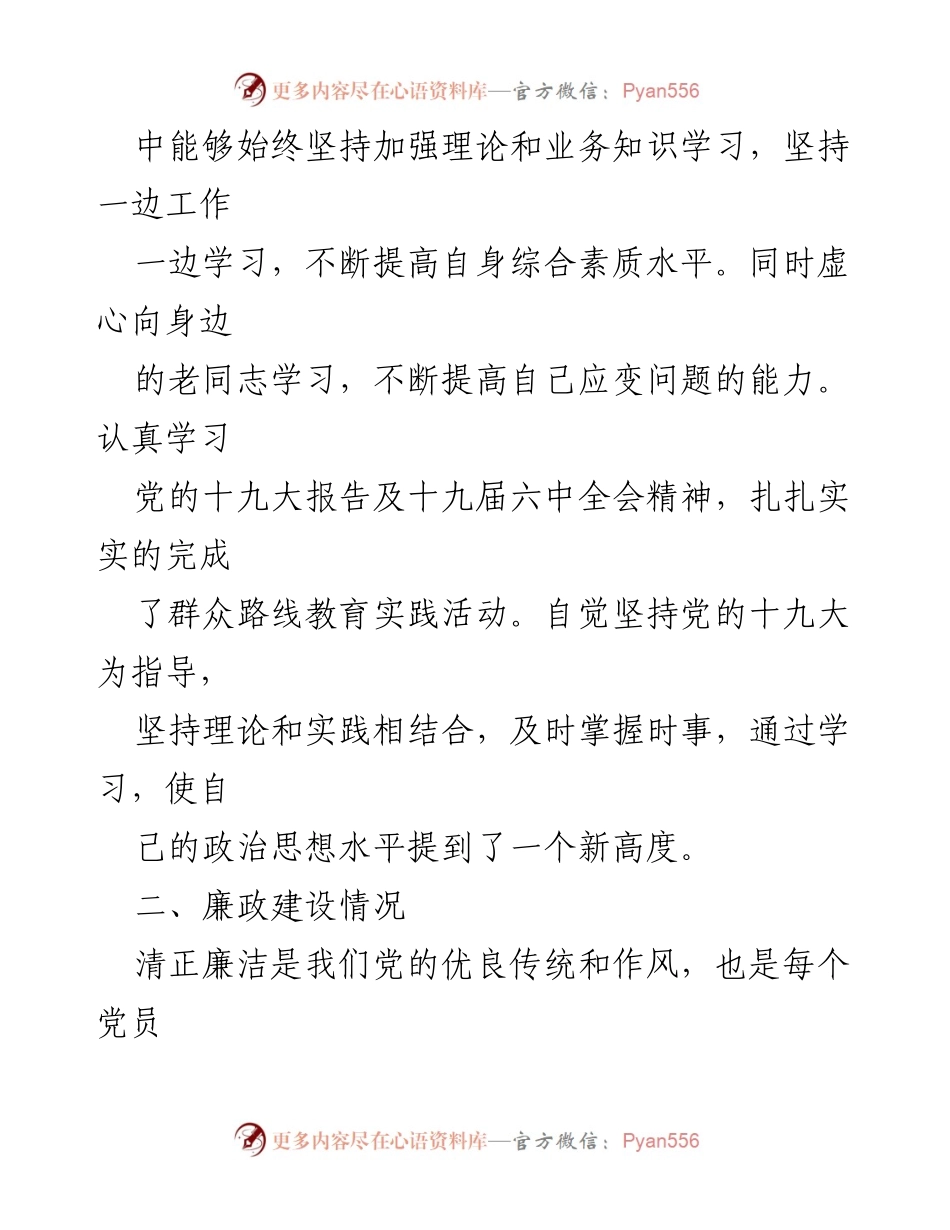 [述职报告] 乡镇会议 - 2022年乡镇宣传统战委员工作述职报告.docx_第2页