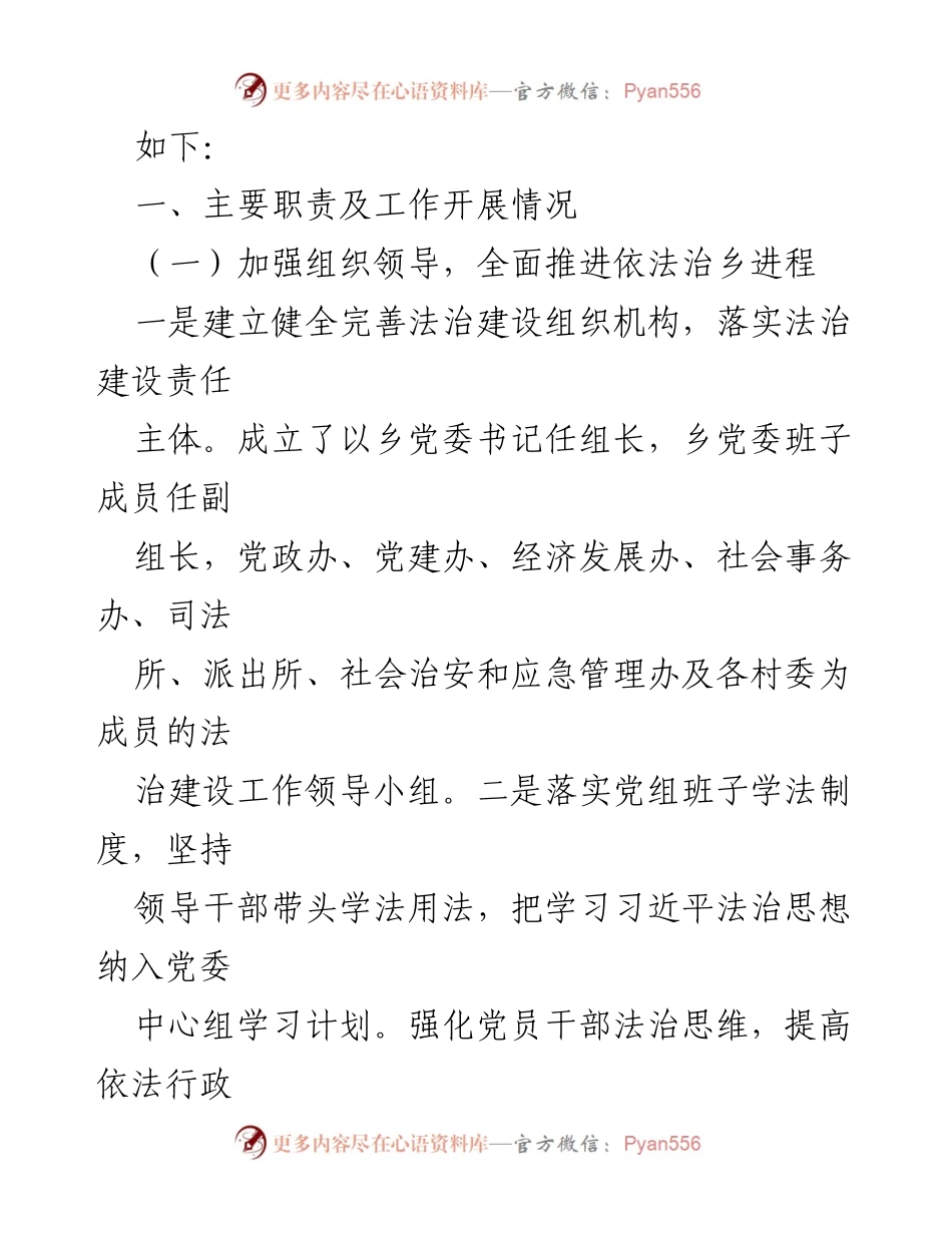 [述职报告] 乡党委 - 2022年法治建设责任履行述职报告_1.docx_第2页