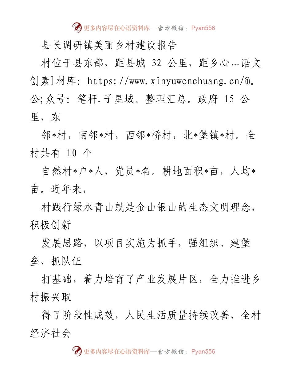 [调研报告] 镇美丽乡村建设 - 县长调研镇美丽乡村建设阶段性成果报告.docx_第1页