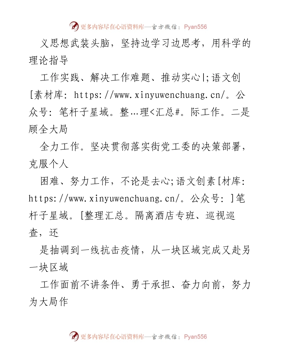 [述职报告] 党员年度总结 - 2022年度党员述职报告：发挥作用与履职尽责的总结.docx_第2页
