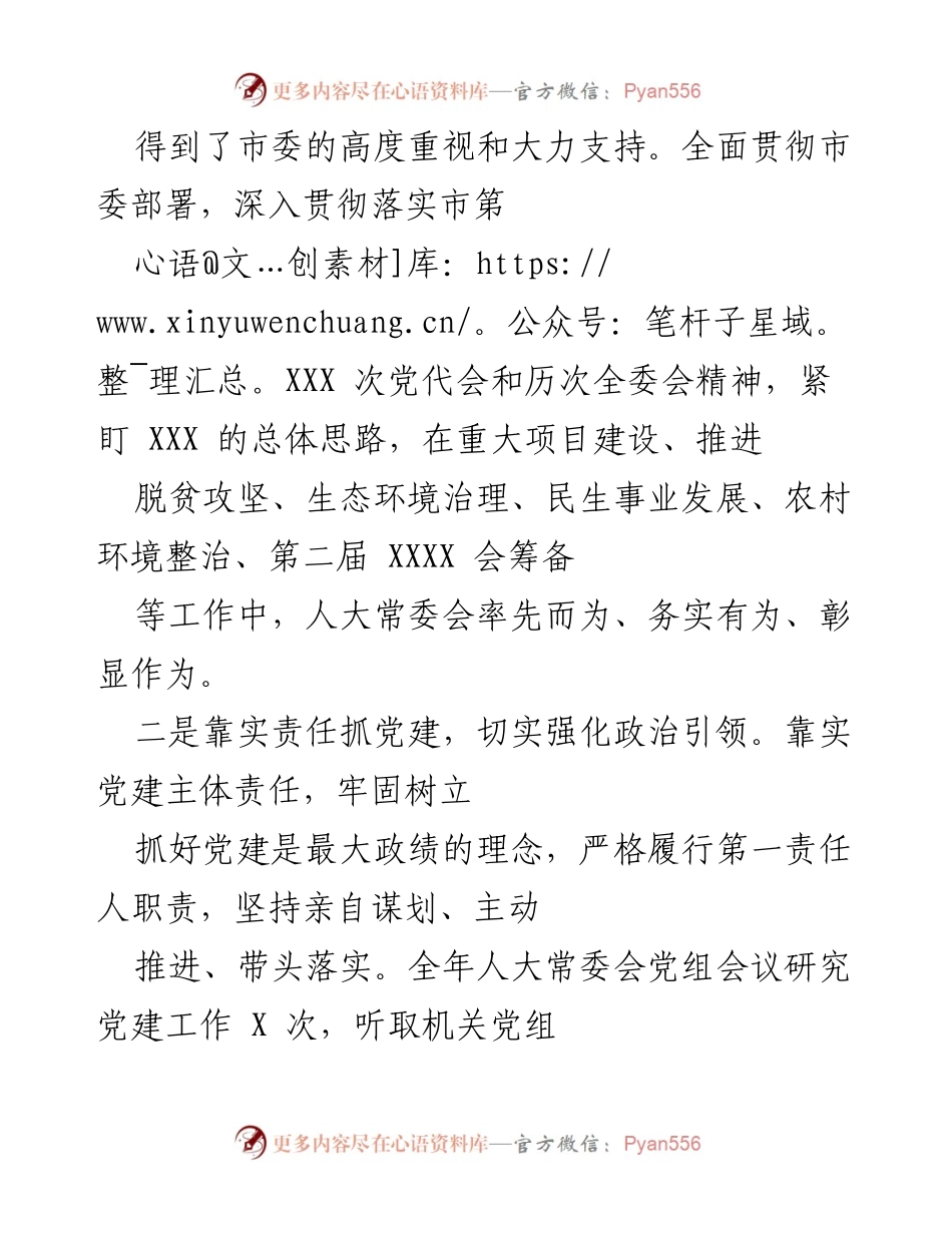 [述职报告] 党建工作 - XX年党建职责履行情况述职报告.docx_第2页