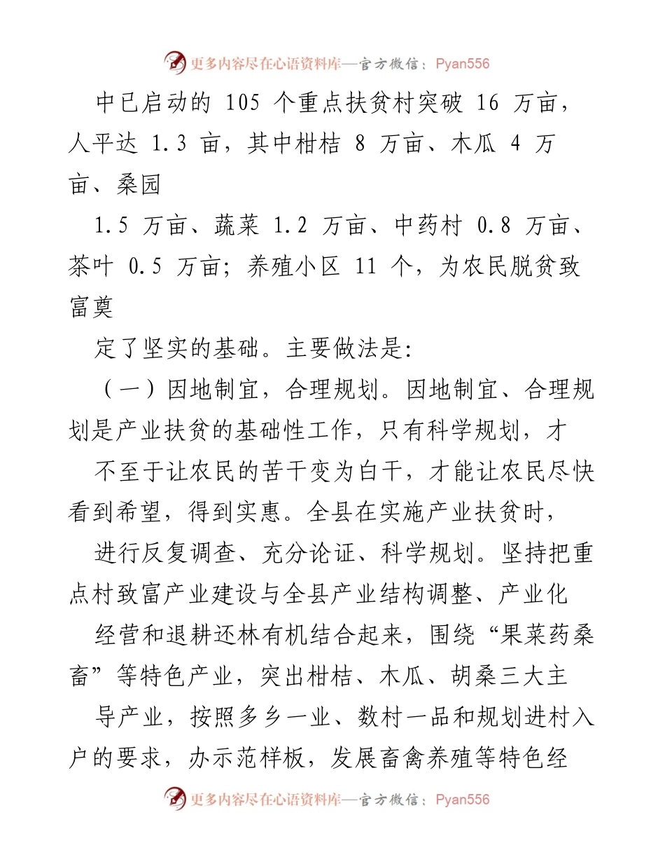 [调研报告] 郧县产业扶贫 - 郧县产业扶贫工作调研报告.docx_第2页
