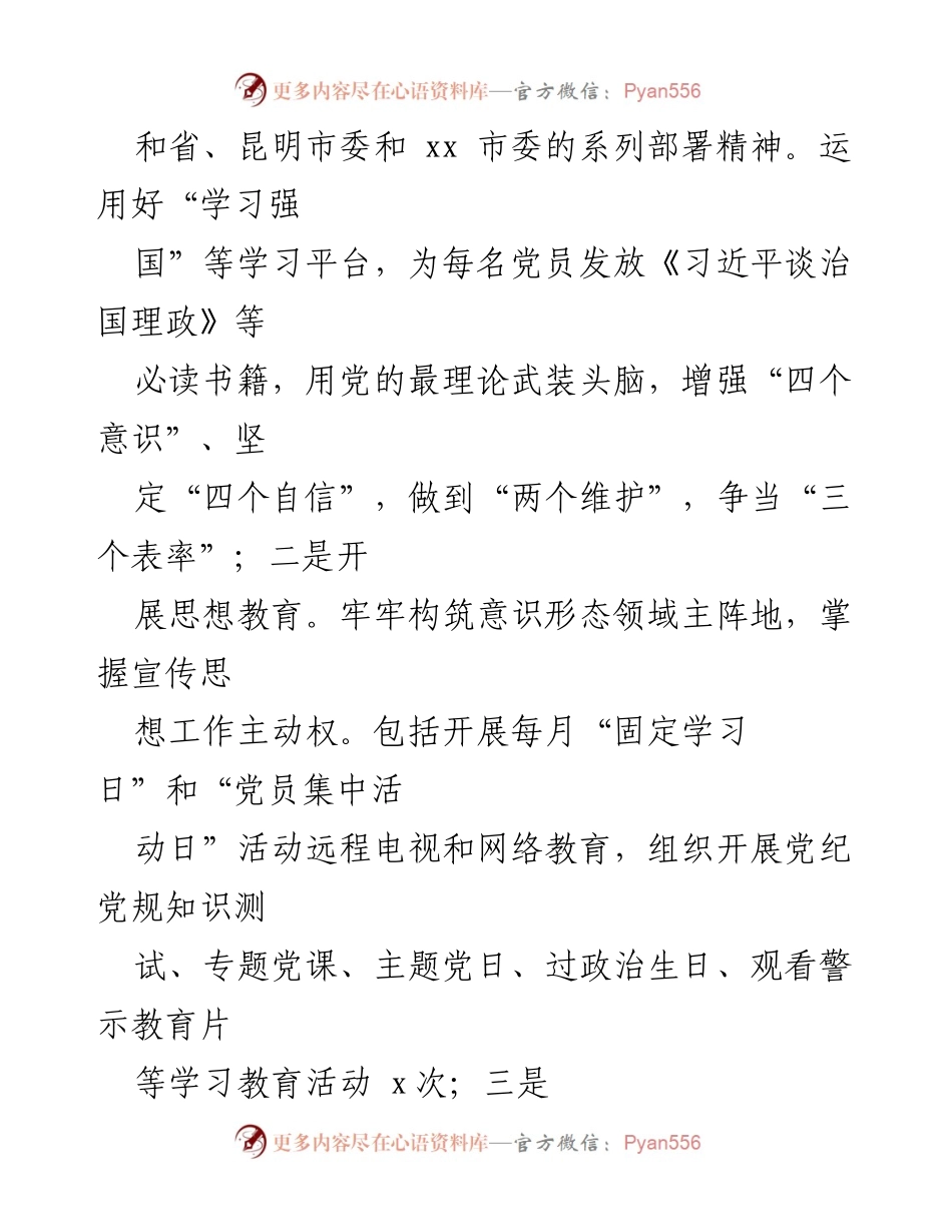 [述职报告] 党建工作 - 2022年度党支部书记抓基层党建工作述职报告.docx_第2页