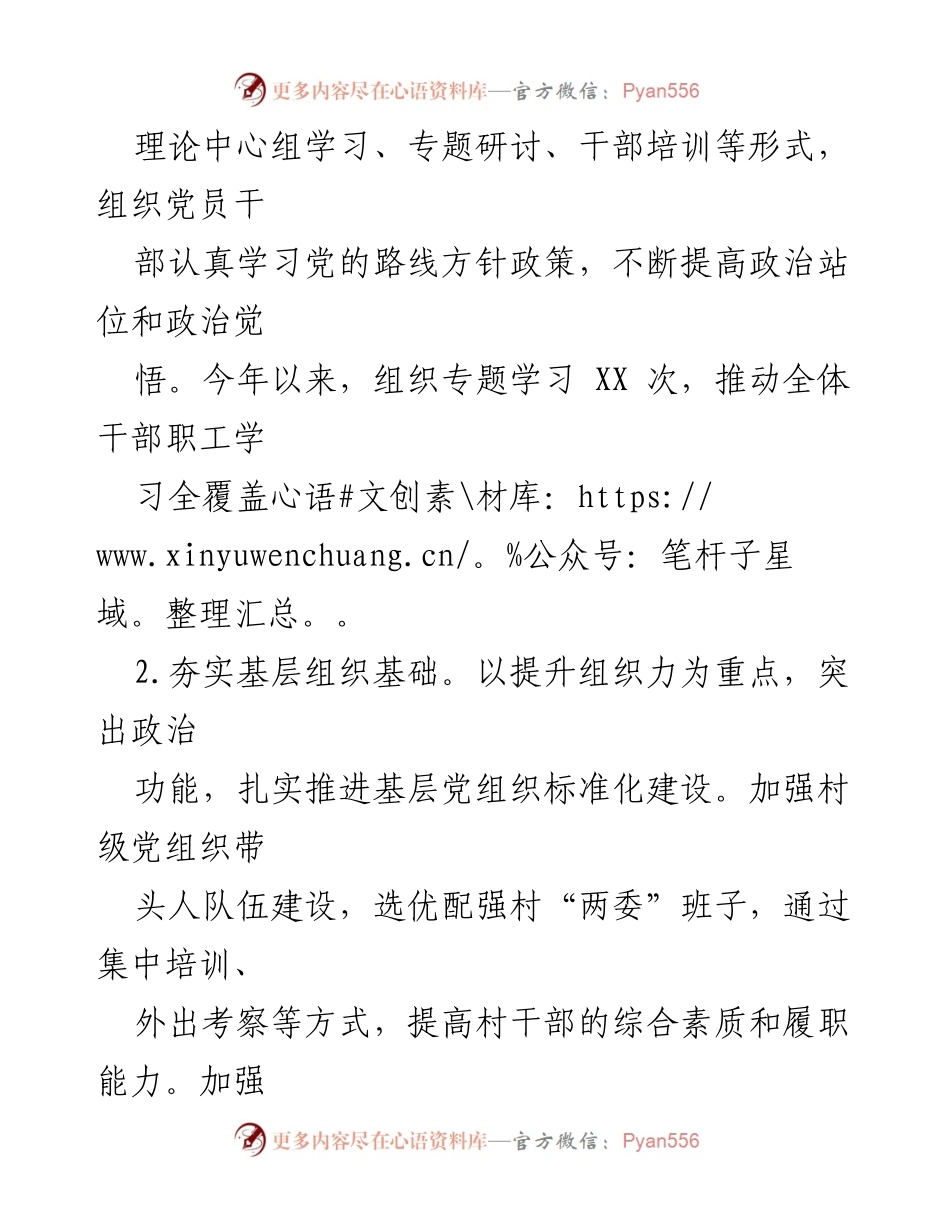[述职报告] 乡镇党委 - 2024年乡镇党委书记述职报告.docx_第2页