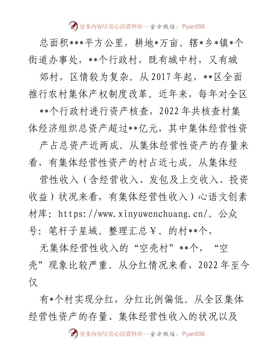 [调研报告] 新型农村集体经济发展 - 河南省某区新型农村集体经济现状与发展对策分析.docx_第2页
