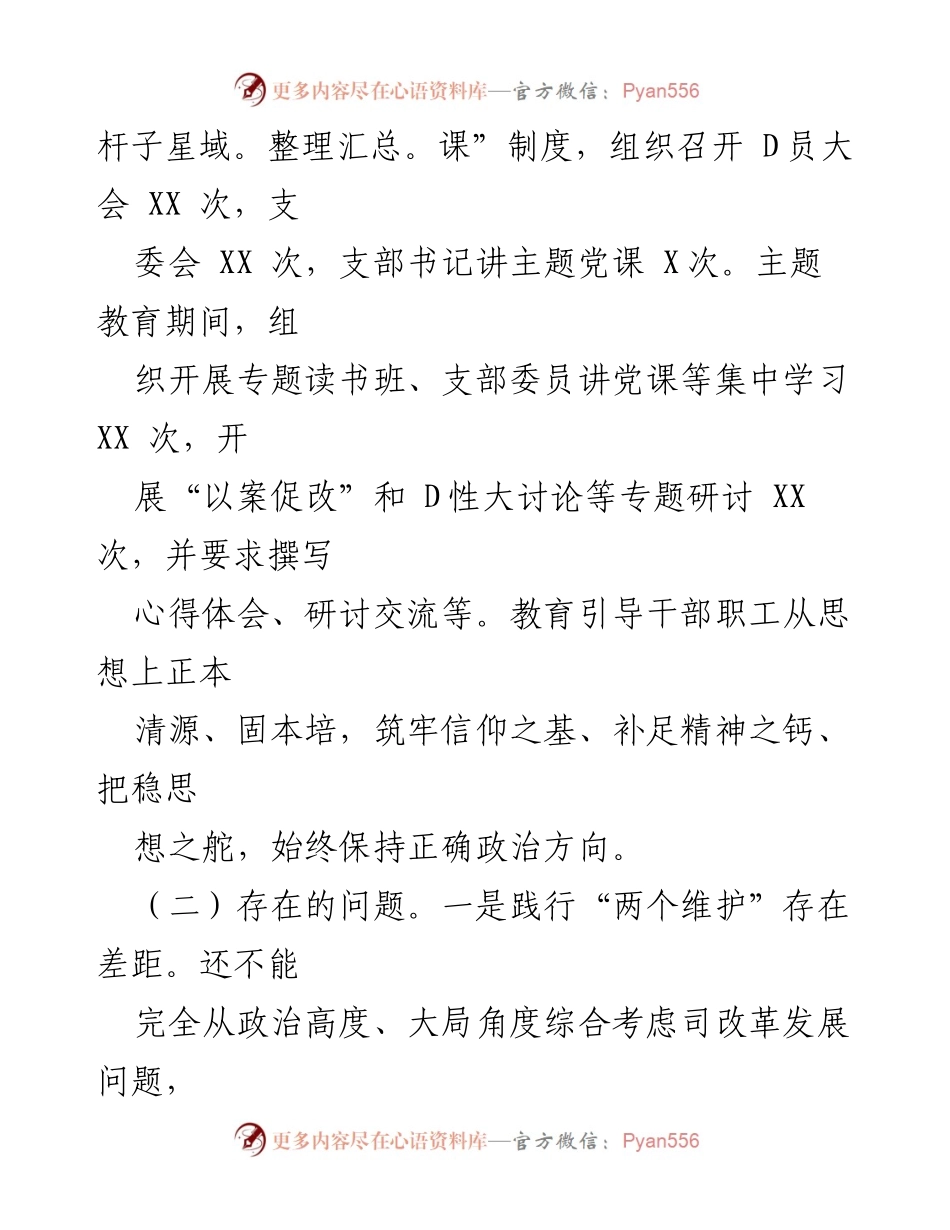 [述职报告] 党支部会议 - 国企党支部书记述职评议报告.docx_第2页