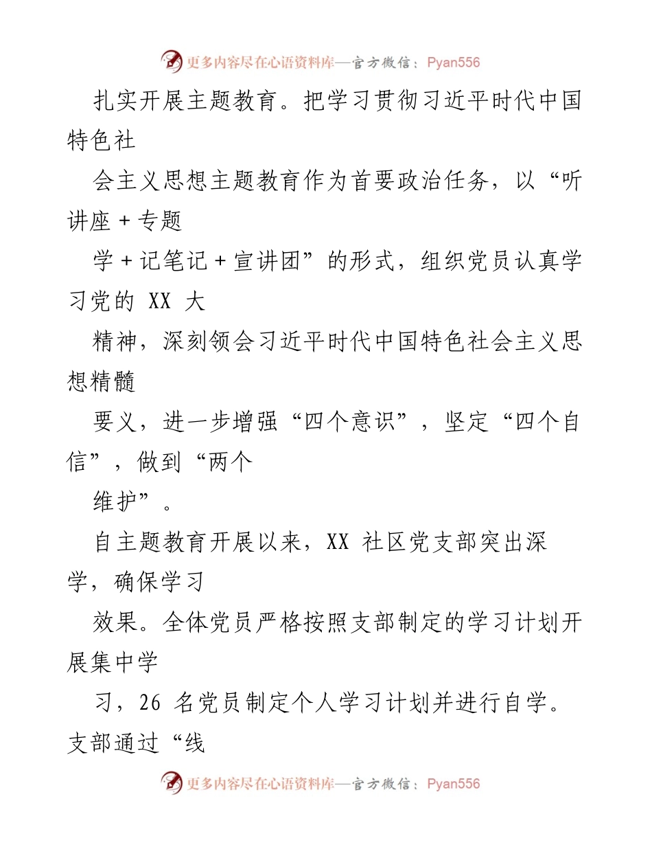 [述职报告] 党支部年度工作总结 - 2023年度XX社区党支部党建工作述职报告.docx_第2页