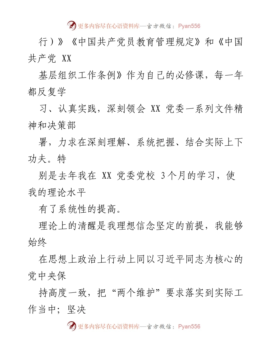 [述职报告] 党支部工作 - 2022年度党支部书记抓党建工作述职报告.docx_第2页