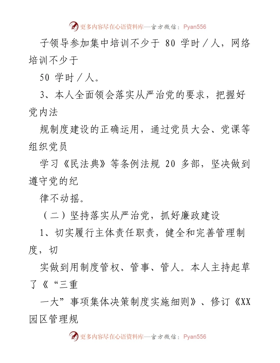 [述职报告] 党风廉政建设会议 - 2022年度党风廉政建设与反腐败工作述职总结.docx_第2页