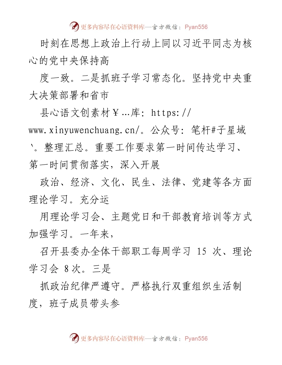 [述职报告] 办公室工作总结 - 2022年度办公室主任述职述德述廉报告.docx_第2页