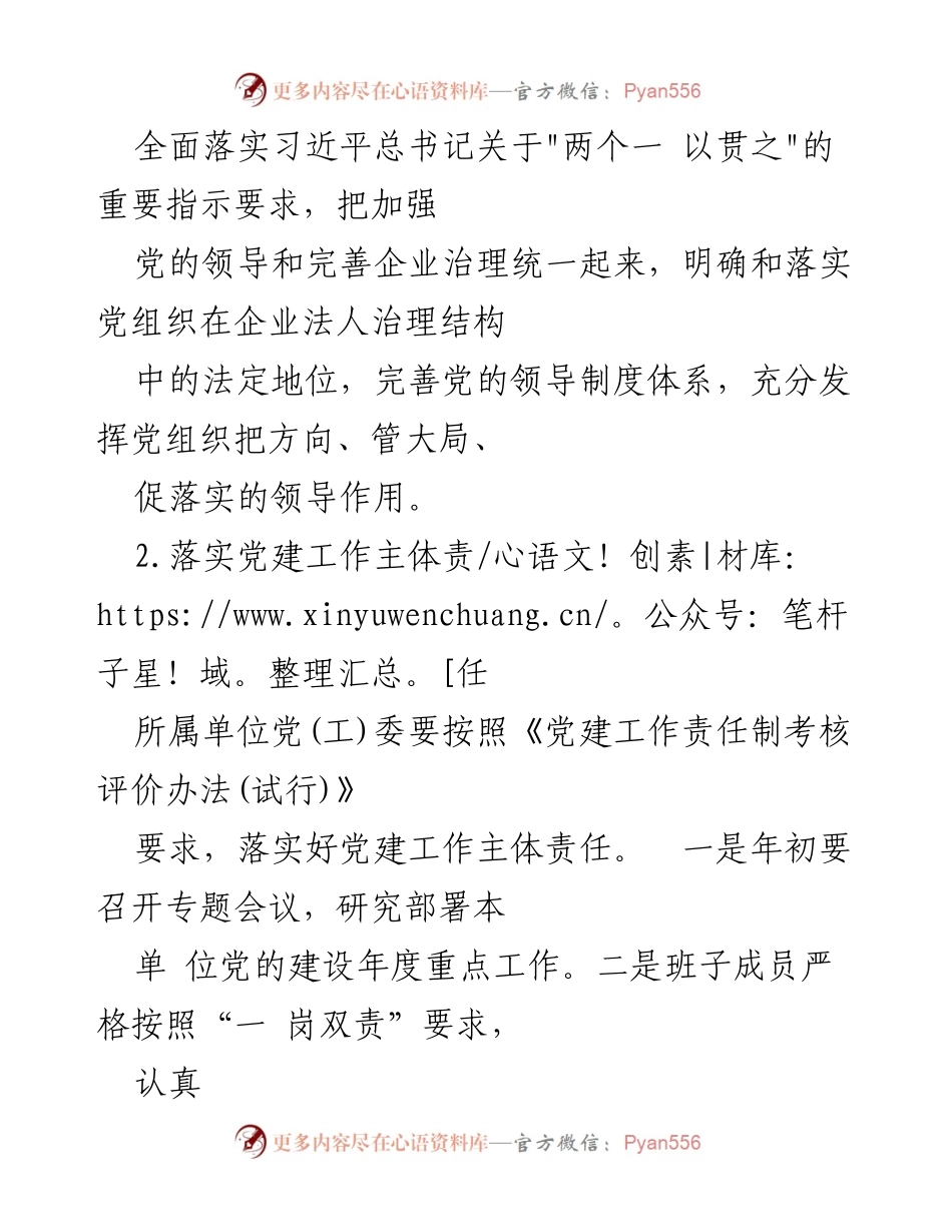 [责任书] 国企党建 - 加强党对国企的领导与责任落实.docx_第2页