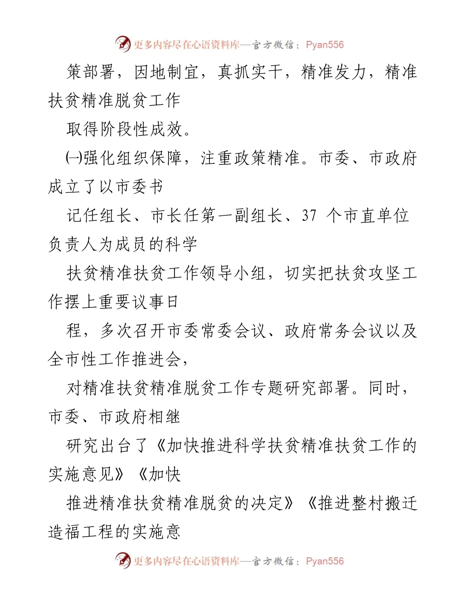 [调研报告] 精准扶贫 - 福安市精准扶贫工作调研情况报告.docx_第2页
