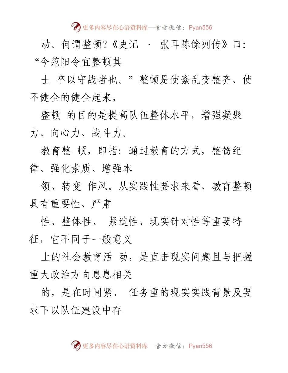 [调研报告] 纪检监察干部队伍教育整顿 - 深化理论学习，锤炼政法队伍忠诚品格.docx_第2页