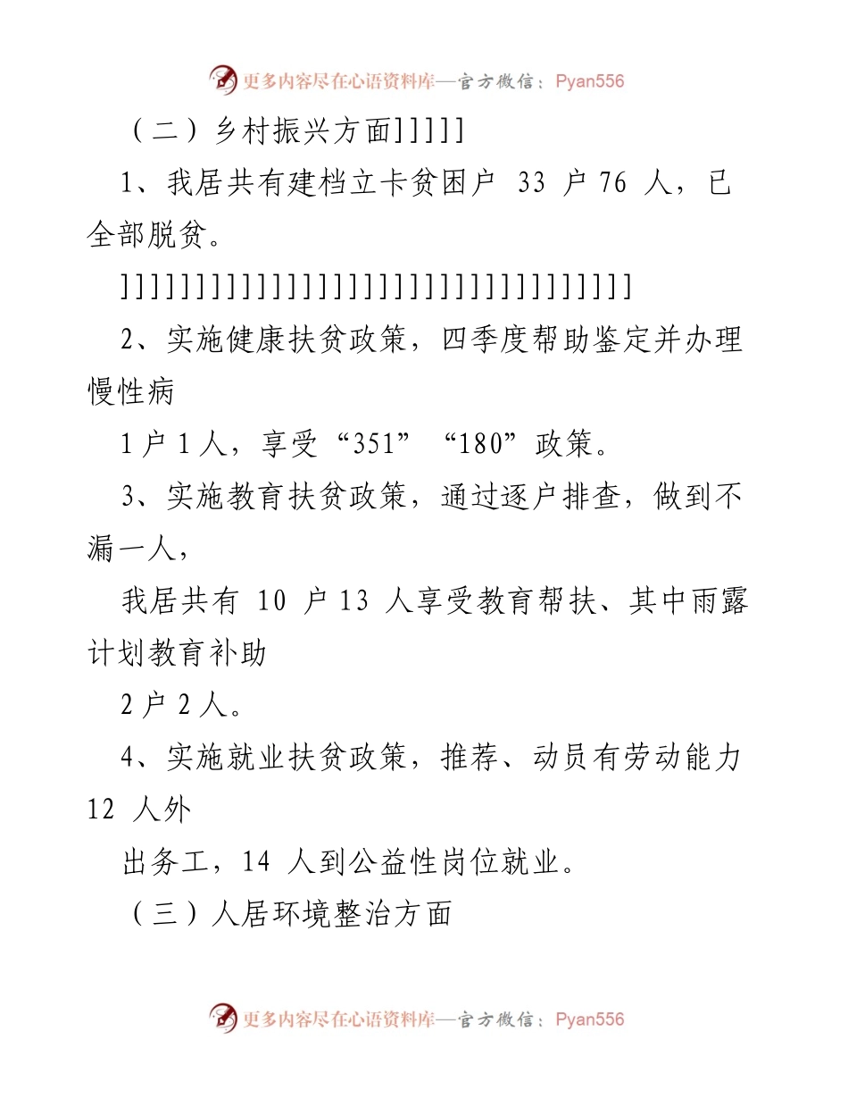 [述职报告] XX镇XX居 - 2023年第一季度工作总结与展望.docx_第2页