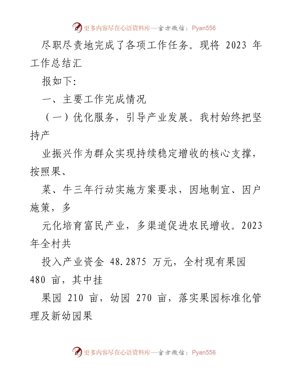 [述职报告] 党支部书记述职 - 2023年党支部工作总结与成效汇报.docx_第2页
