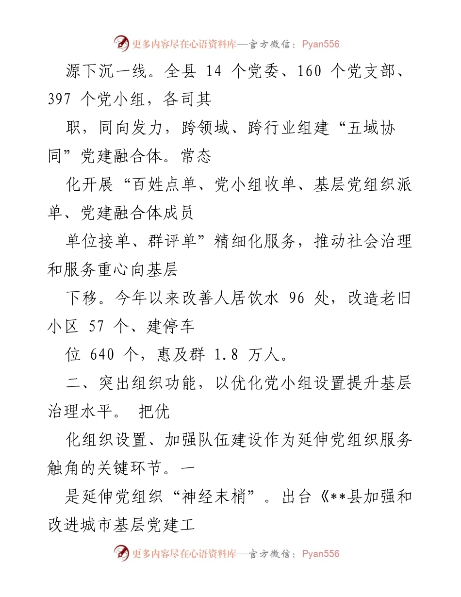 [调研报告] 疫情防控 - 基层党建与服务创新提升群众幸福感.docx_第2页