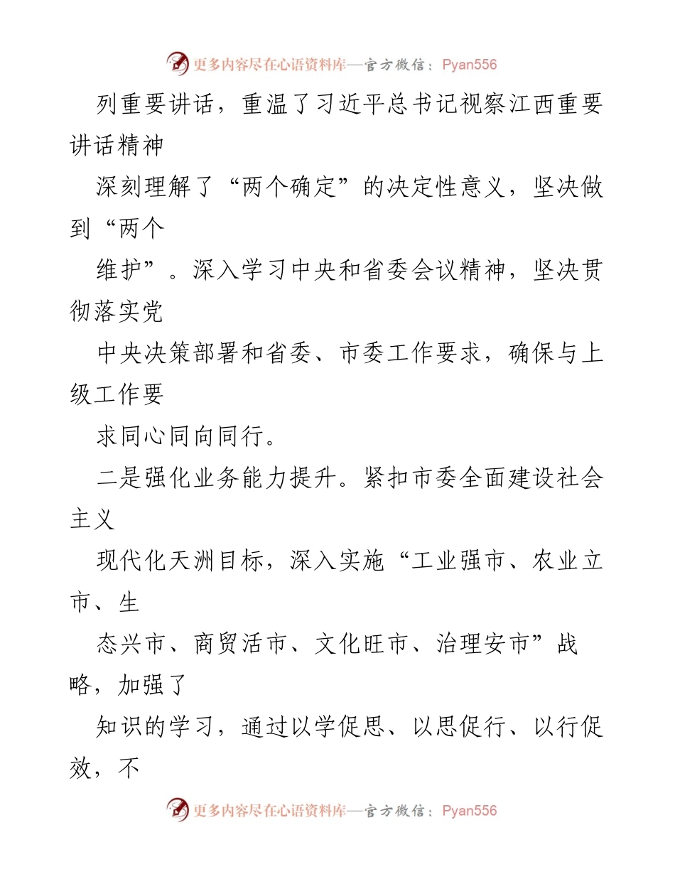 [述职报告] 党员领导干部 - 2023年个人述职报告汇编.docx_第2页