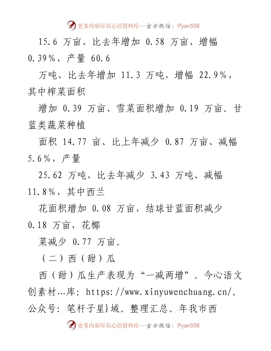 [调研报告] 市蔬菜生产情况 - 市蔬菜生产情况专题报告分析.docx_第2页
