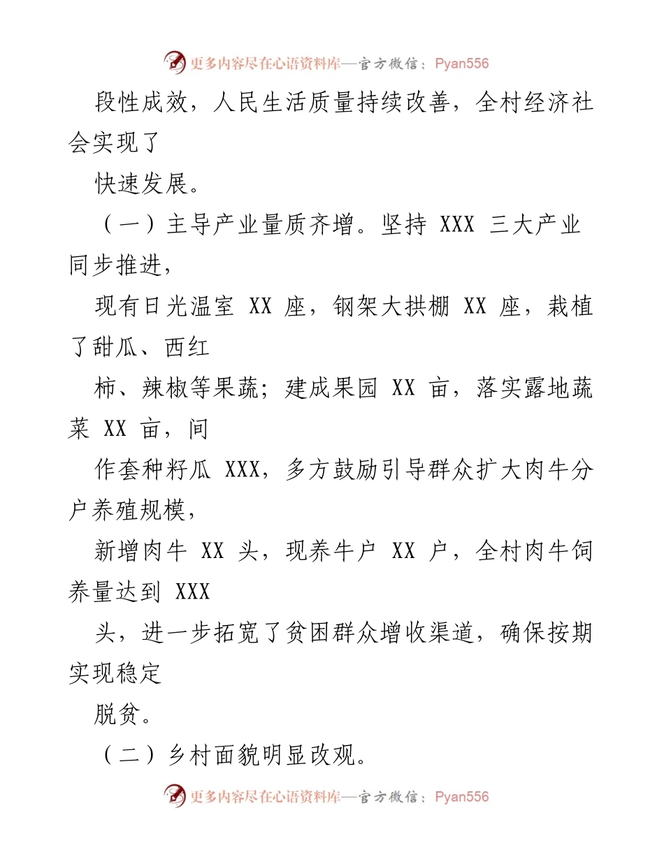 [调研报告] 美丽乡村建设 - XXX 县长调研 XX 镇美丽乡村建设成效分析.docx_第2页
