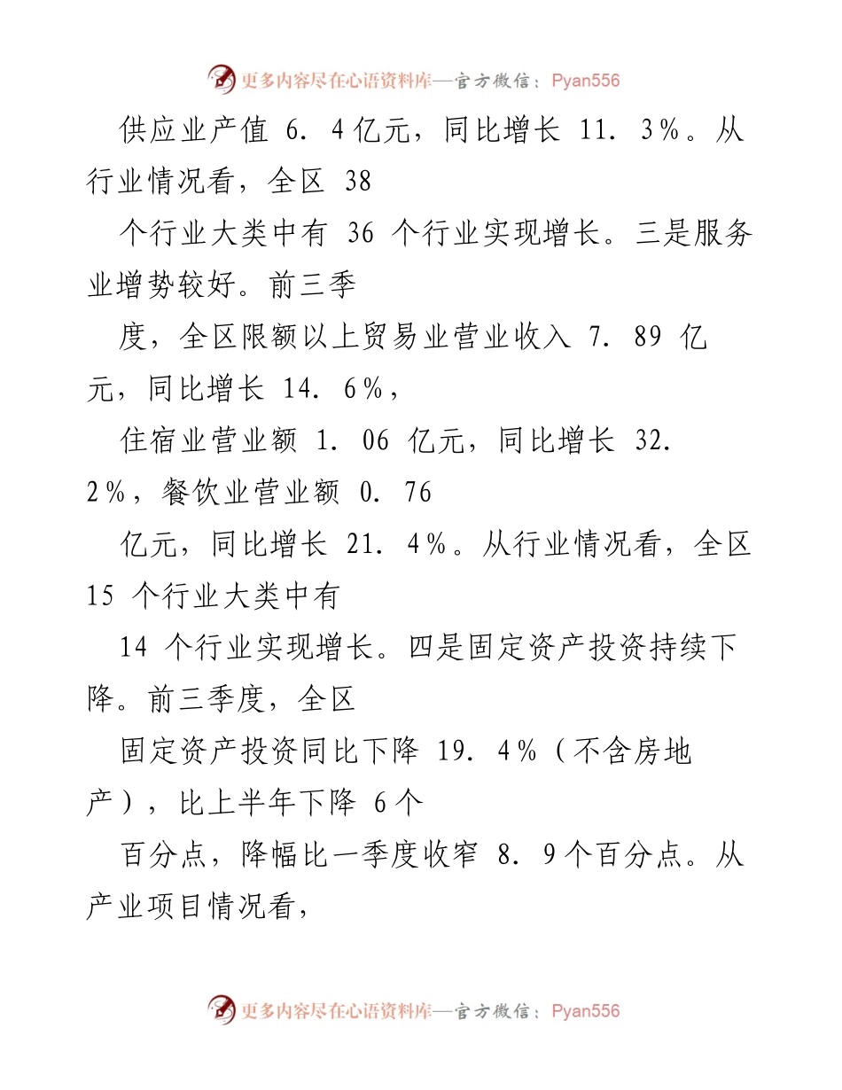 [调研报告] 经济分析 - 2024年第三季度区经济运行分析报告.docx_第2页