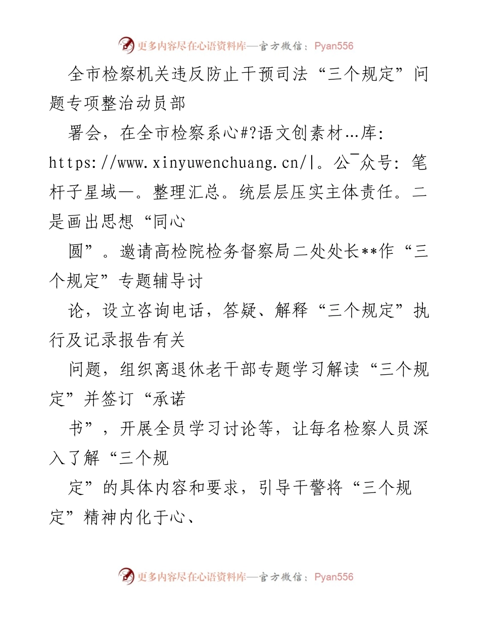 [调研报告] 检察院 - 防止干预司法“三个规定”落实情况调研报告.docx_第2页
