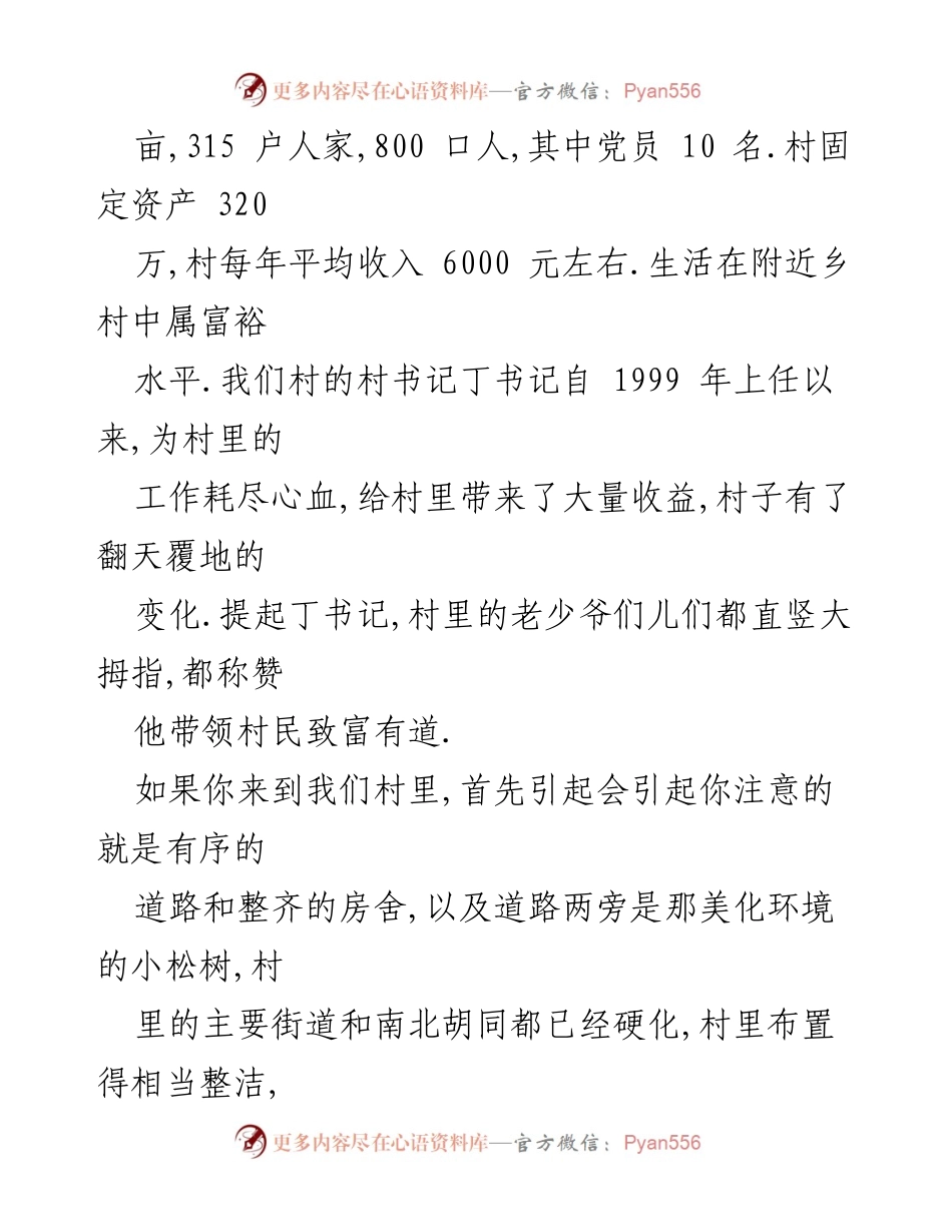 [调研报告] 社会实践 - 家乡变化调查报告：高家庄的经济与生活变迁.docx_第2页