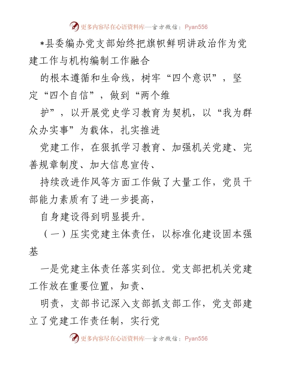 [调研报告] 机关党建工作 - 深化党建与业务融合的实践探索.docx_第2页