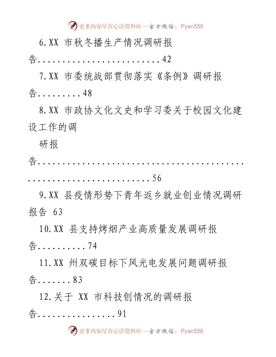 [调研报告] 经济发展 - XX 县非有制企业发展现状调研报告.docx_第2页