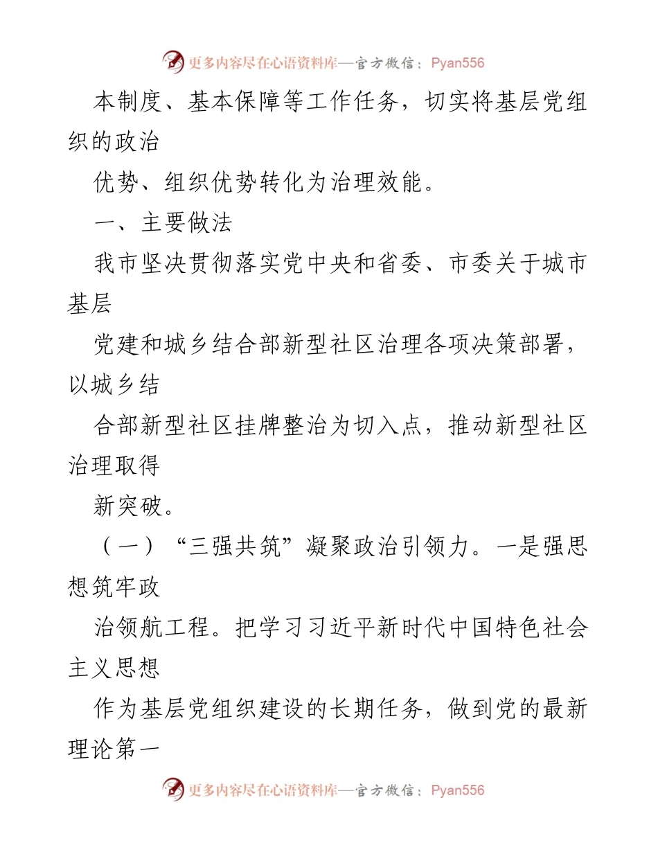 [调研报告] 社区党建 - 加强城乡结合部新型社区党组织建设的调研与思考_1.docx_第2页