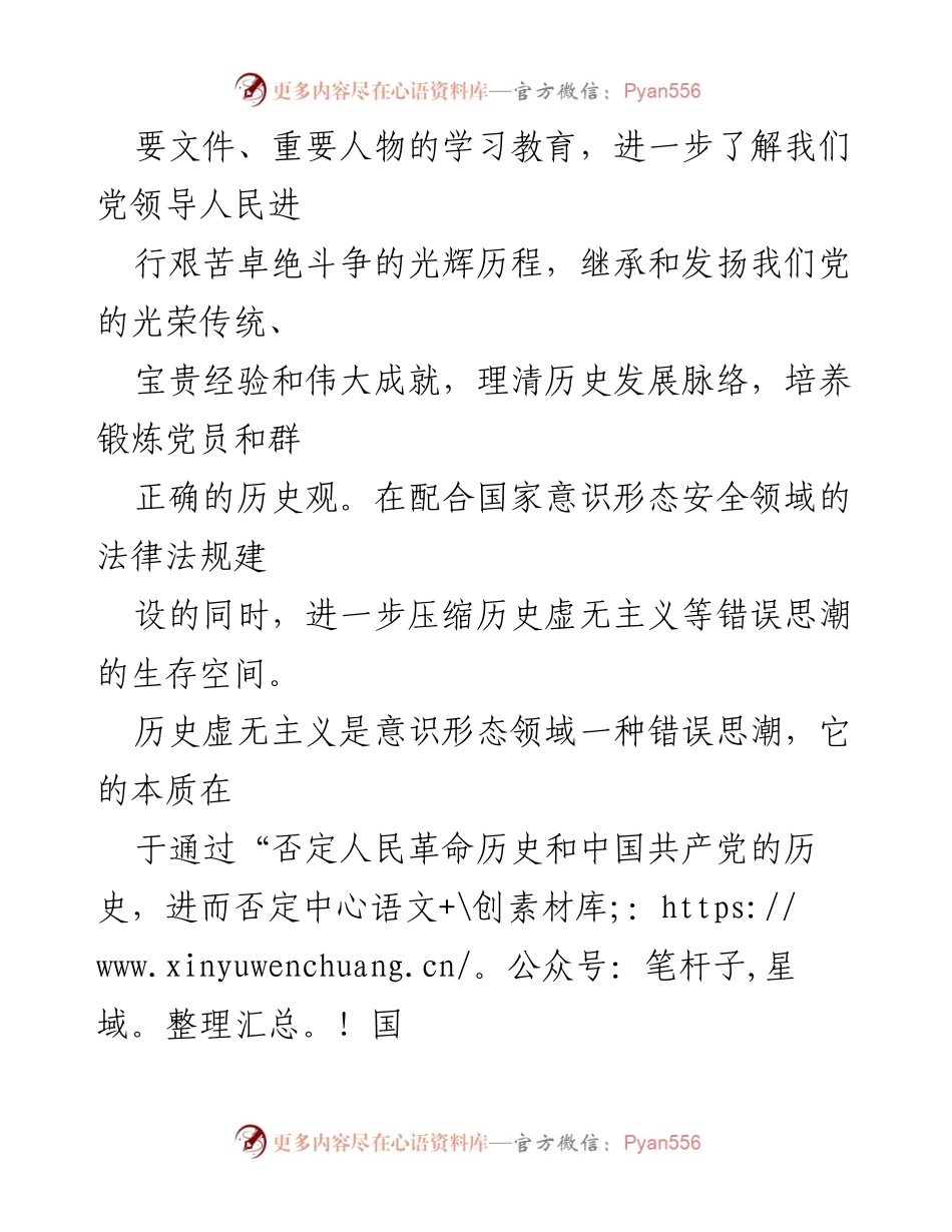 [调研报告] 机关意识形态工作 - 加强机关意识形态工作的调研与建议.docx_第2页
