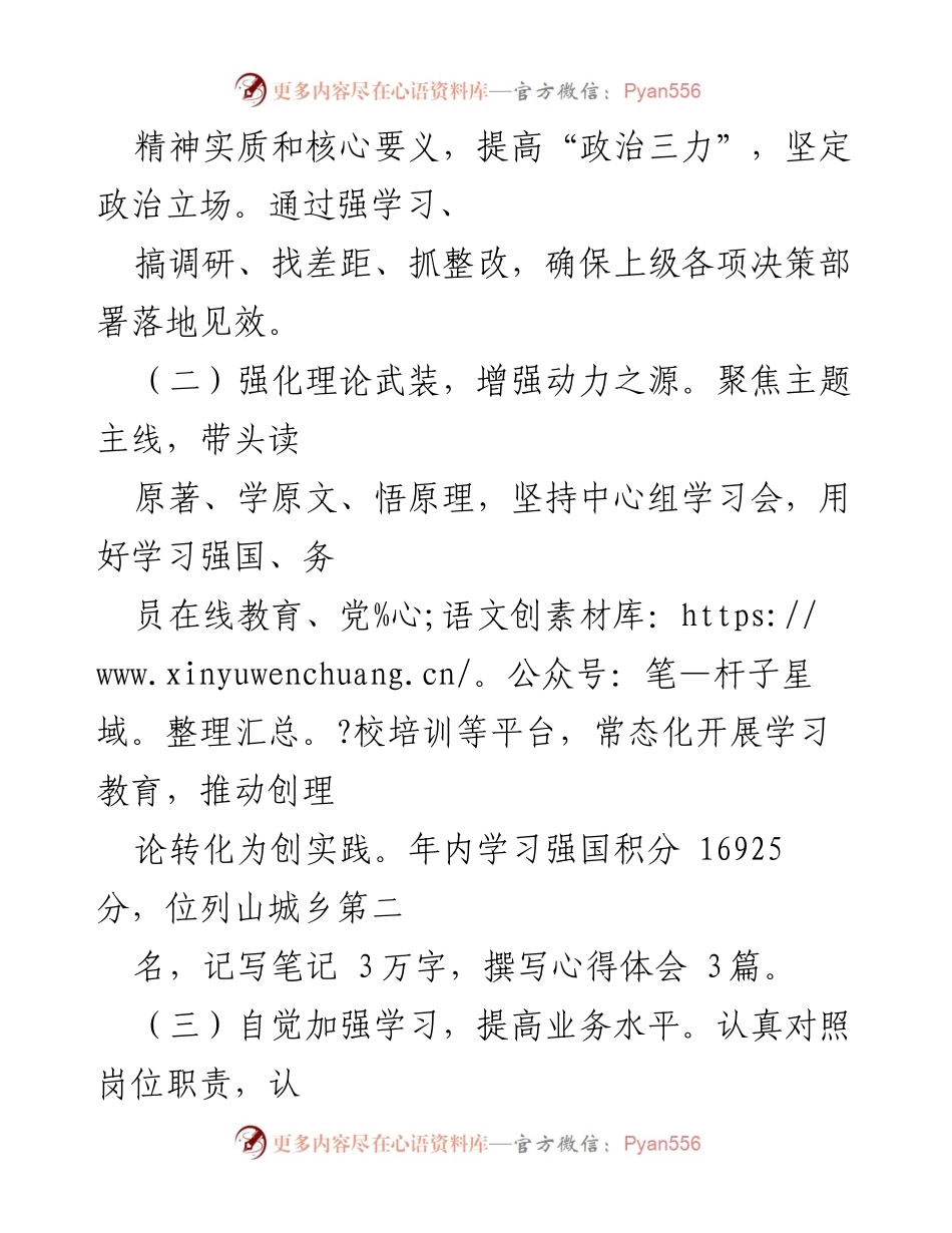 [述职报告] 乡镇工作 - 2022年度乡镇副职述职述廉报告.docx_第2页