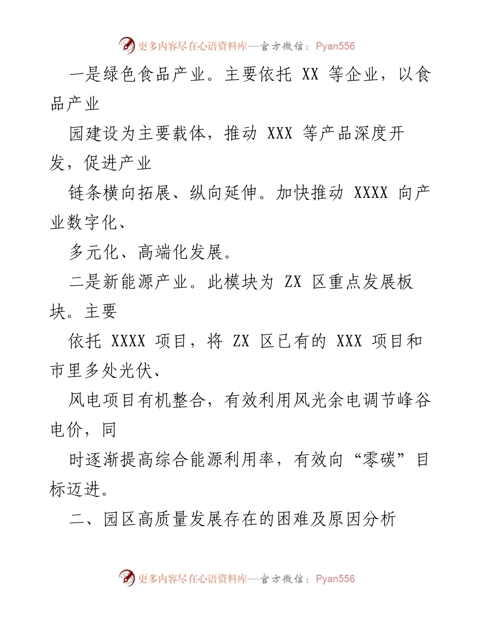 [调研报告] 校地产学研融合 - 深化融合推动园区高质量发展的对策与思考.docx_第2页