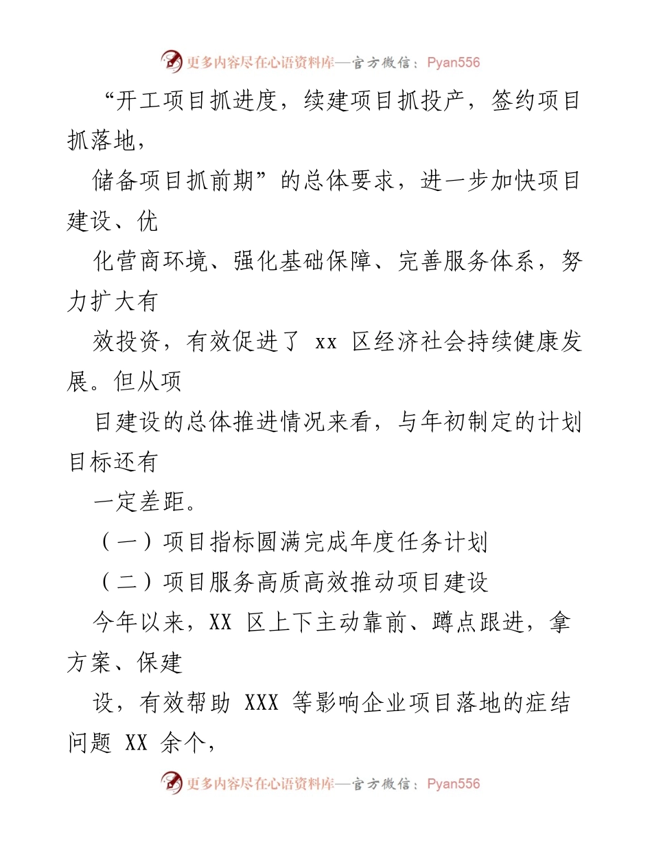 [调研报告] 经济高质量发展 - 推动重大项目建设的调研与建议.docx_第2页