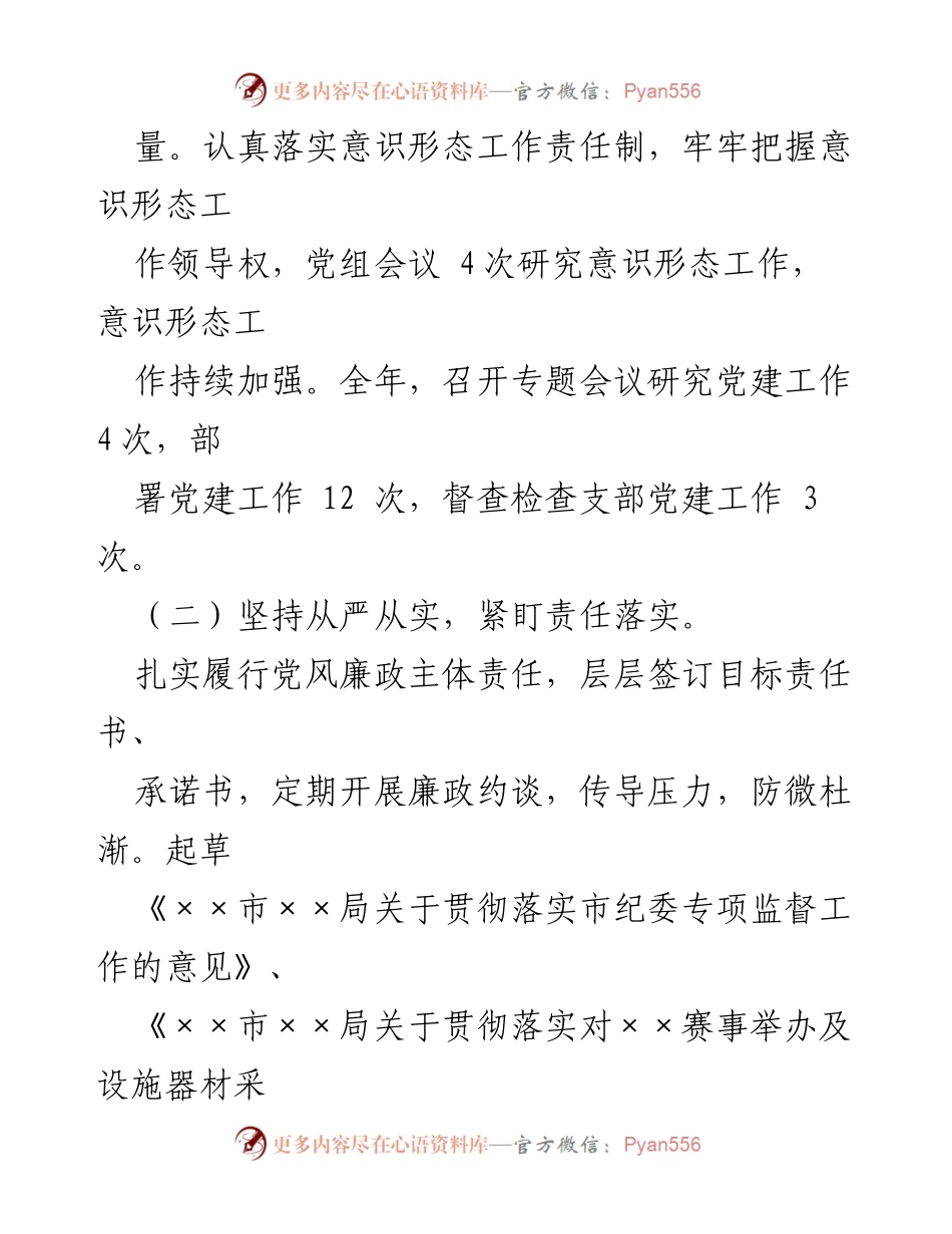 [述职报告] 党组织年度总结 - 2022年度基层党建工作述职报告.docx_第2页