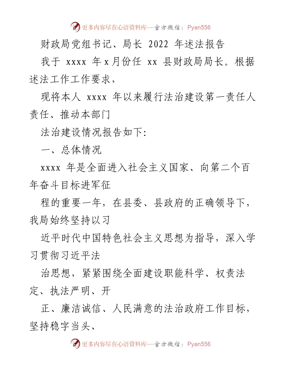 [述法报告] 财政局 - 2022年法治建设述法报告.docx_第1页