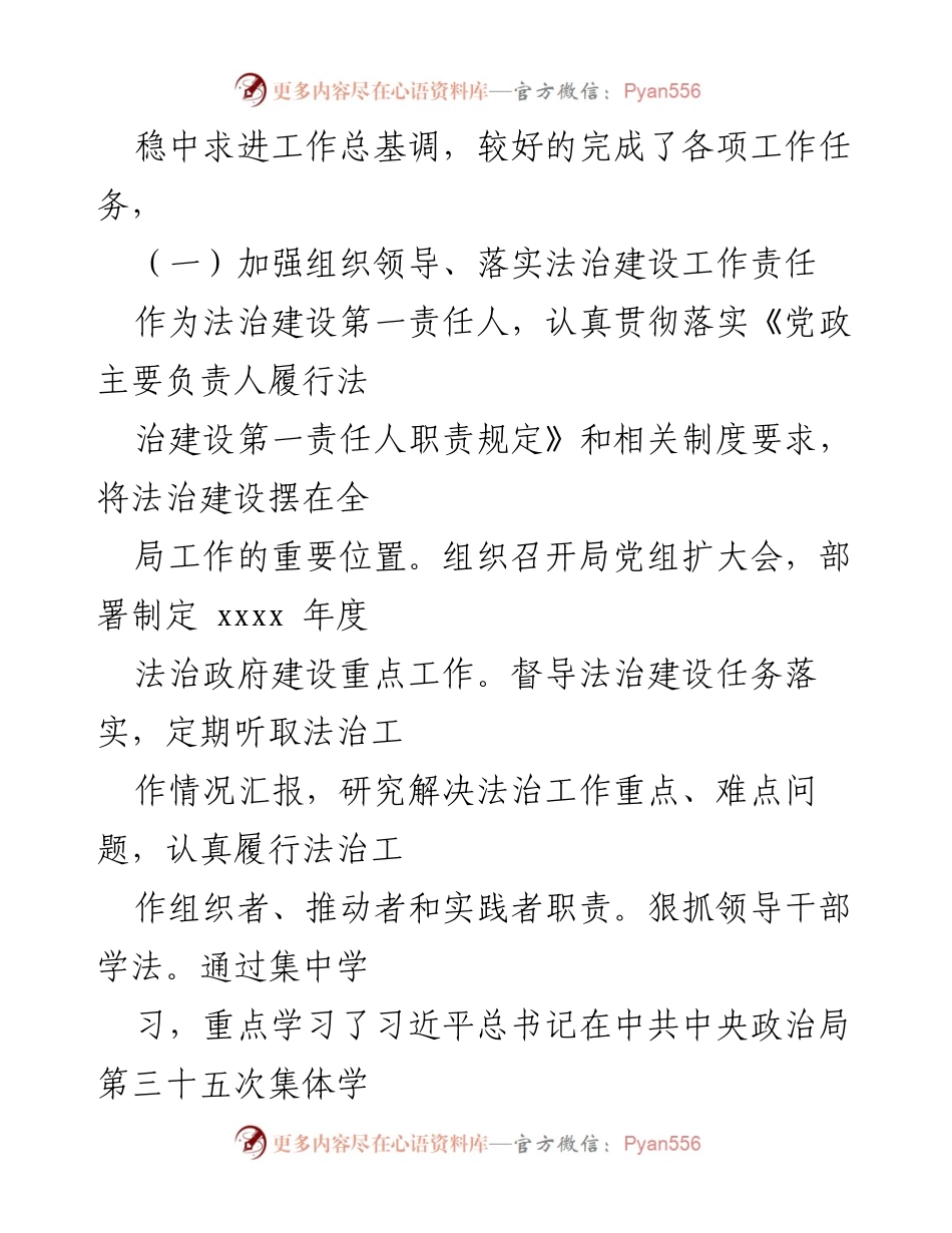 [述法报告] 财政局 - 2022年法治建设述法报告.docx_第2页