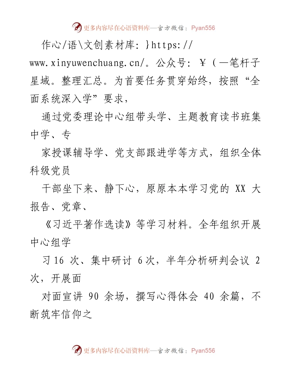 [述职报告] 乡镇党委工作 - 2023年乡镇党委书记抓基层党建述职报告.docx_第2页