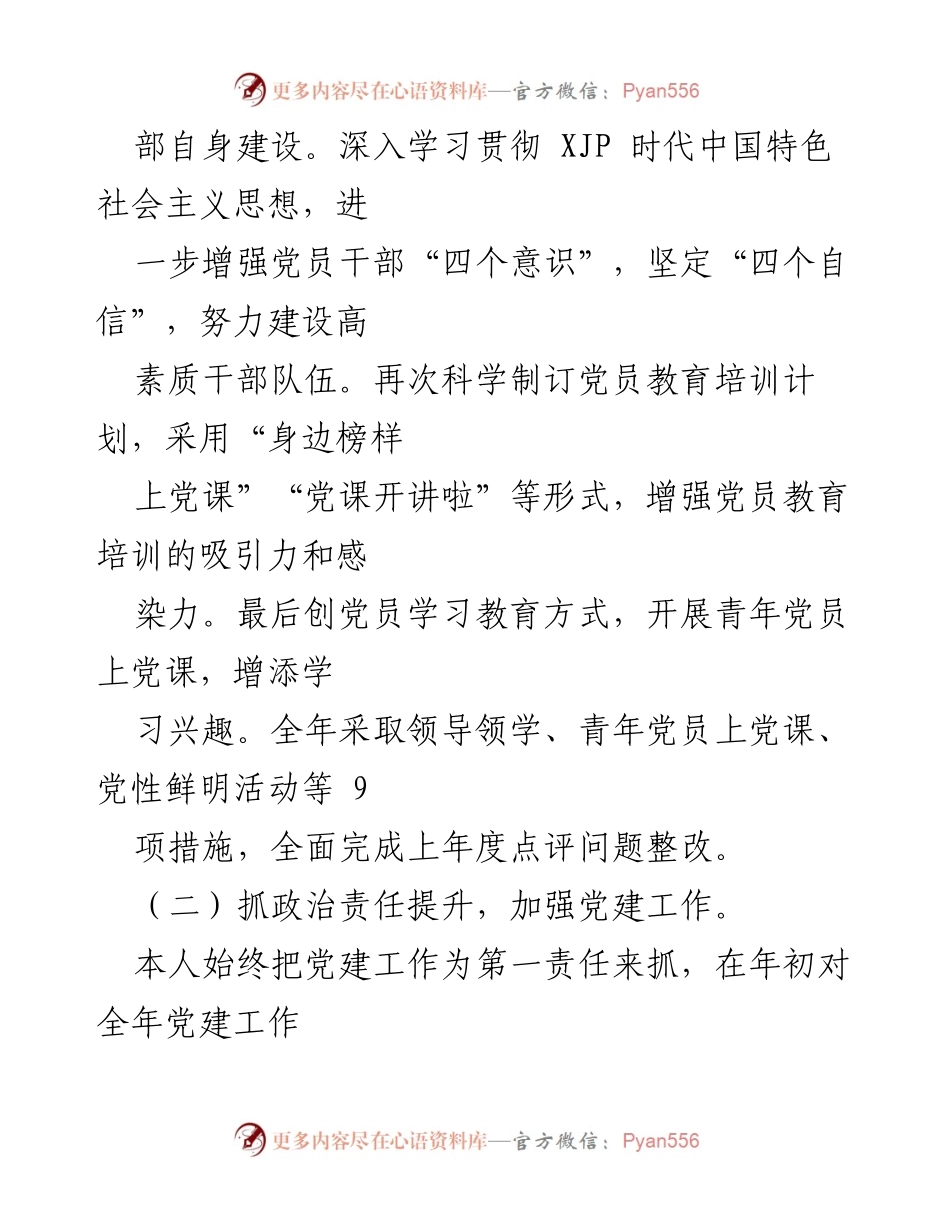[述职报告] 党建工作总结 - XX林场党支部书记2022年度抓基层党建工作述职报告.docx_第2页