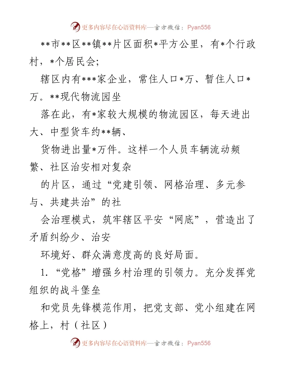 [调研报告] 社区治理 - 社区警务与事务一体化的探索与实践.docx_第2页